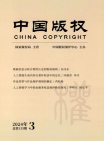 中国版权
